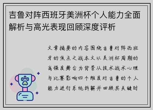 吉鲁对阵西班牙美洲杯个人能力全面解析与高光表现回顾深度评析 吉鲁对阵西班牙美洲杯个人能力全面解析与高光表现回顾深度评析