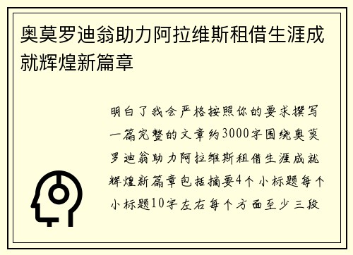 奥莫罗迪翁助力阿拉维斯租借生涯成就辉煌新篇章 奥莫罗迪翁助力阿拉维斯租借生涯成就辉煌新篇章